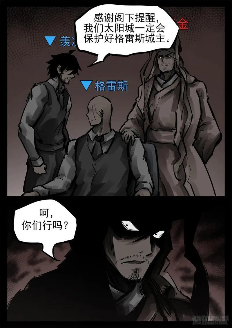 末日边境·王者荣耀篇漫画,第二百六十二章 第二次领主大会28图