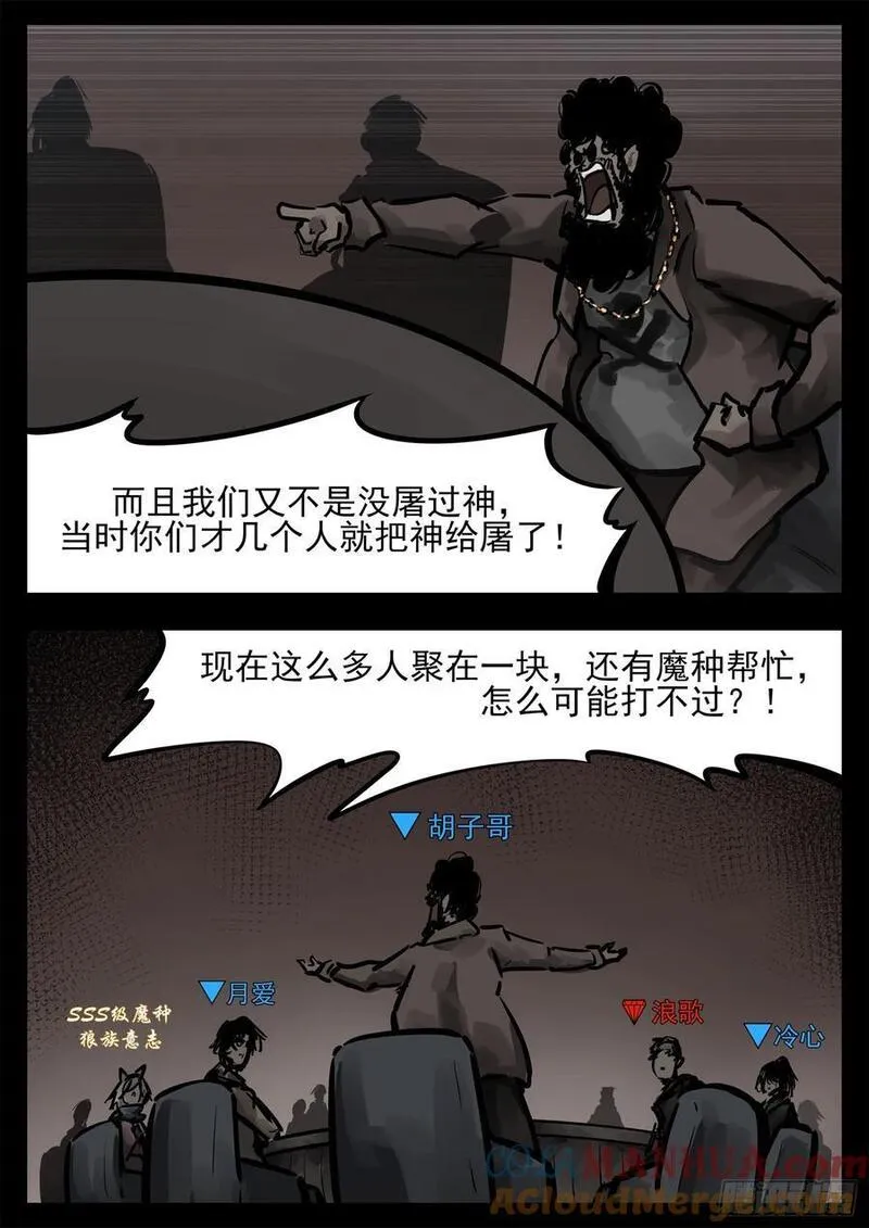 末日边境·王者荣耀篇漫画,第二百六十二章 第二次领主大会11图