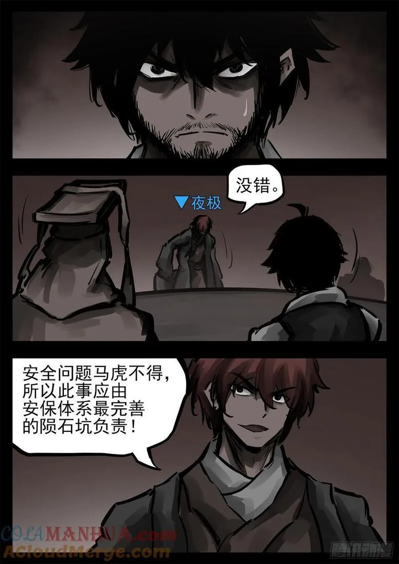 末日边境·王者荣耀篇漫画,第二百六十二章 第二次领主大会29图