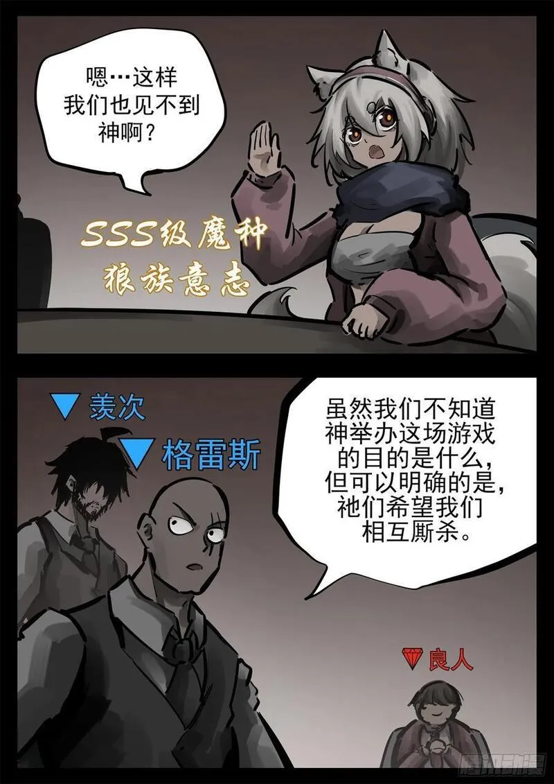 末日边境·王者荣耀篇漫画,第二百六十二章 第二次领主大会6图