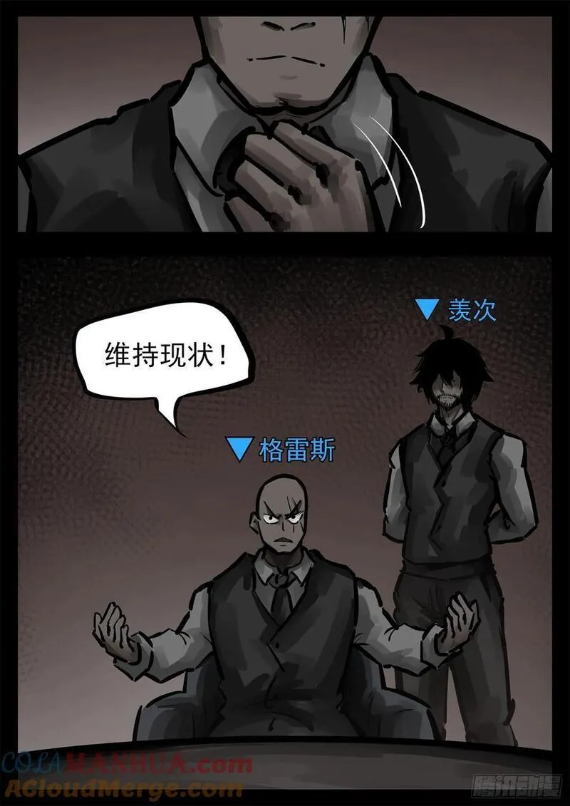 末日边境·王者荣耀篇漫画,第二百六十二章 第二次领主大会5图