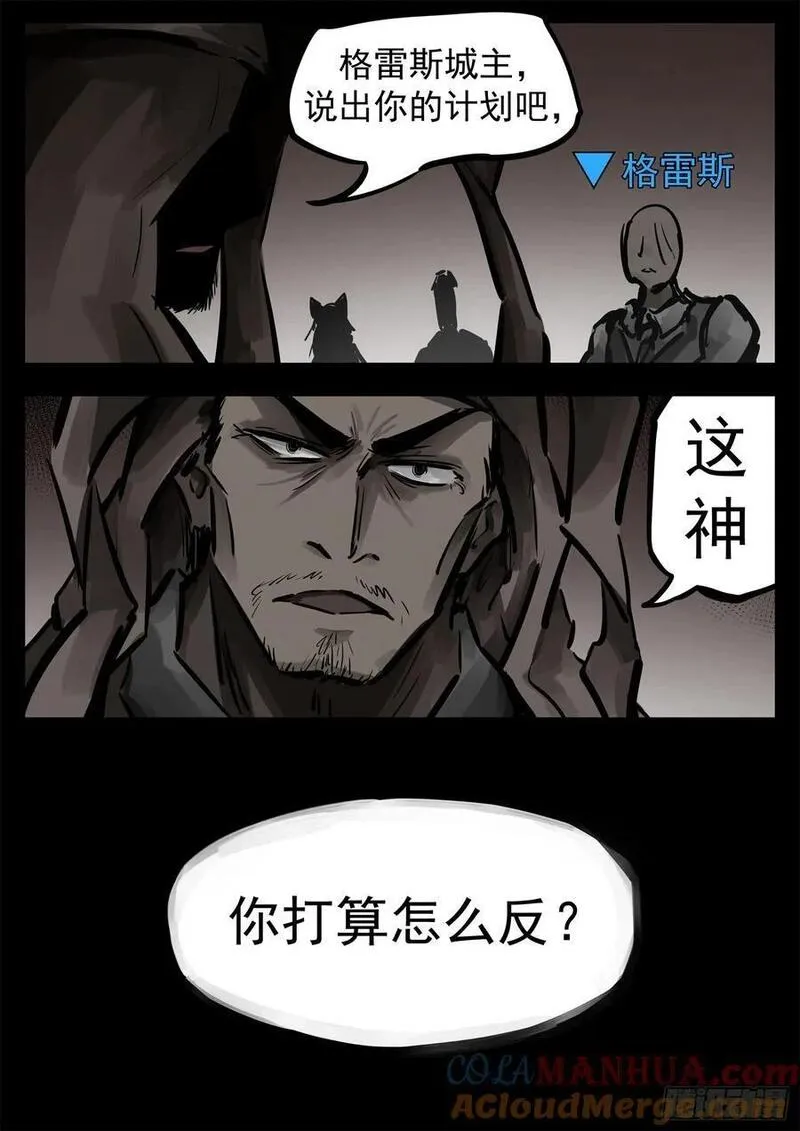 末日边境·王者荣耀篇漫画,第二百六十二章 第二次领主大会3图