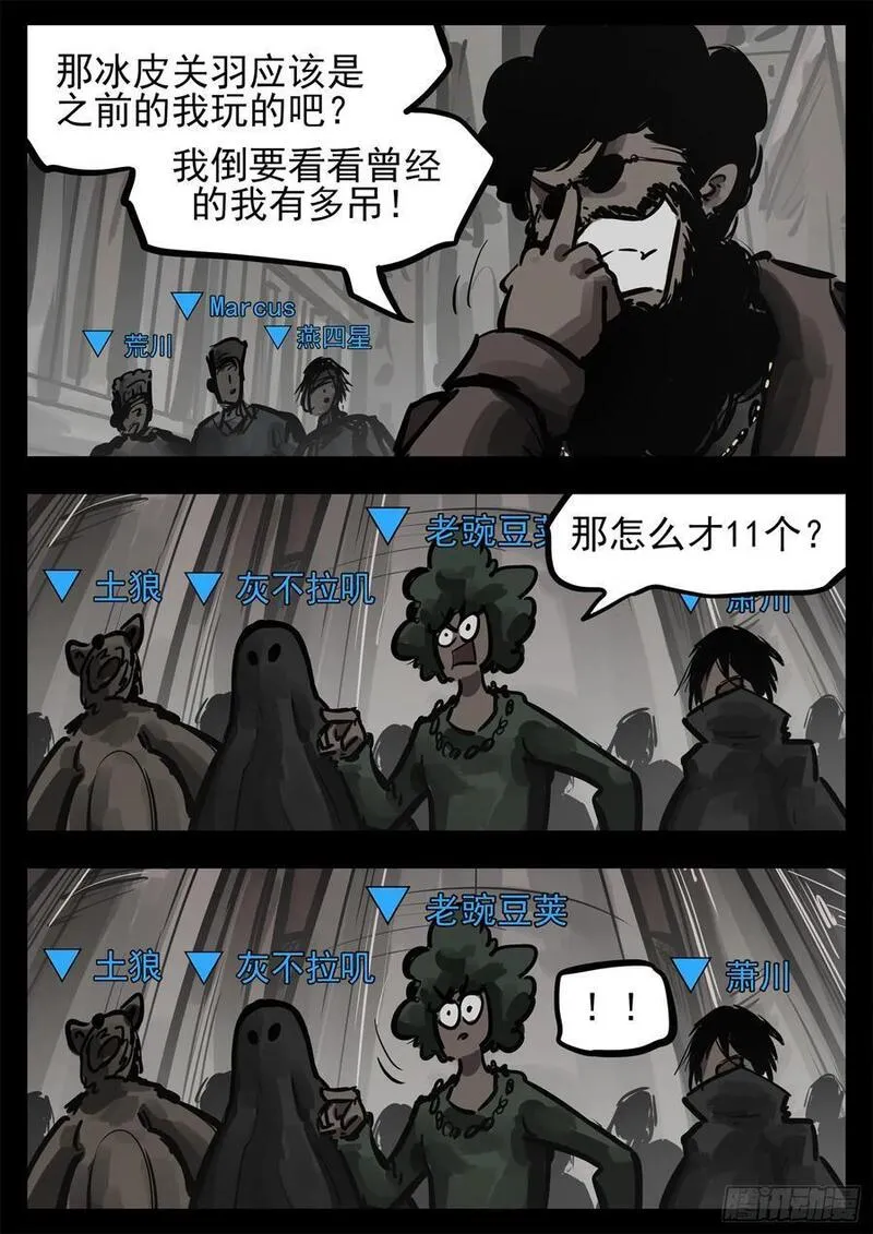 末日边境·王者荣耀篇漫画,第二百六十四章 满级十二领主26图