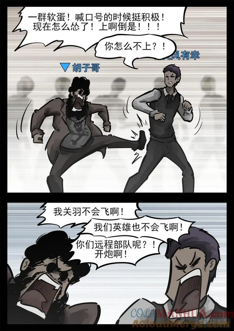 末日边境·王者荣耀篇漫画,第二百六十四章 满级十二领主5图