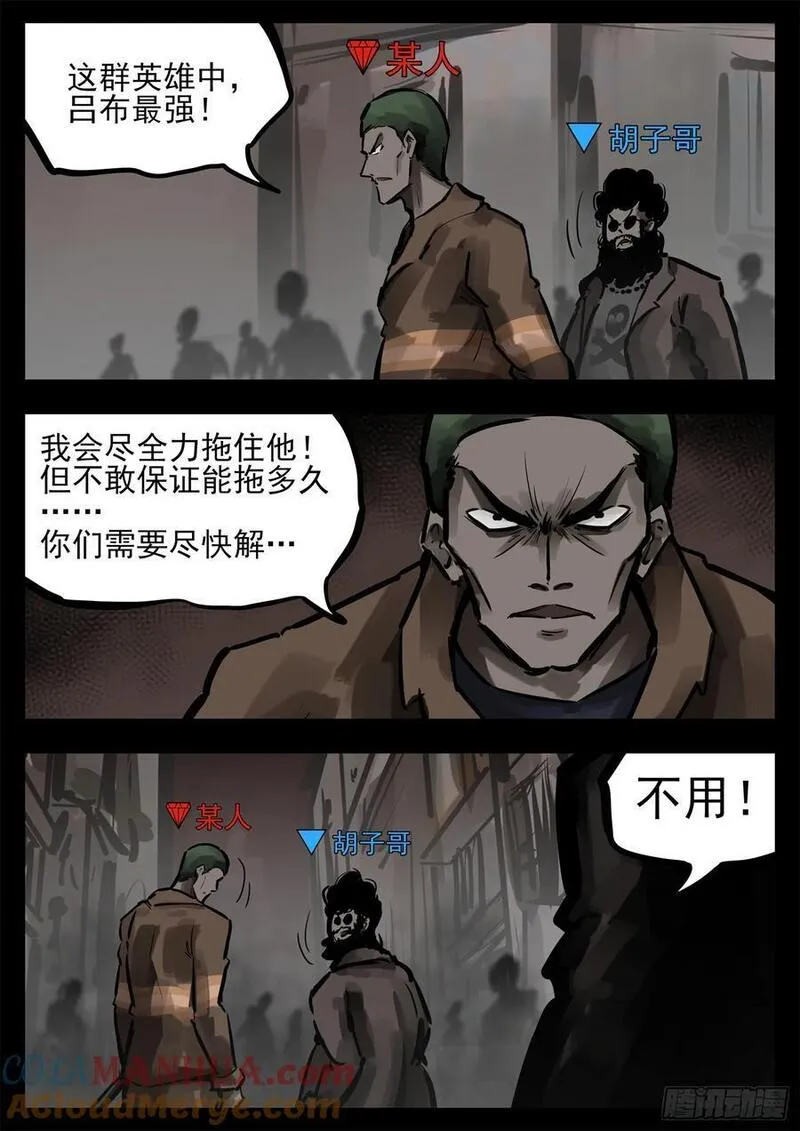 末日边境·王者荣耀篇漫画,第二百六十四章 满级十二领主29图