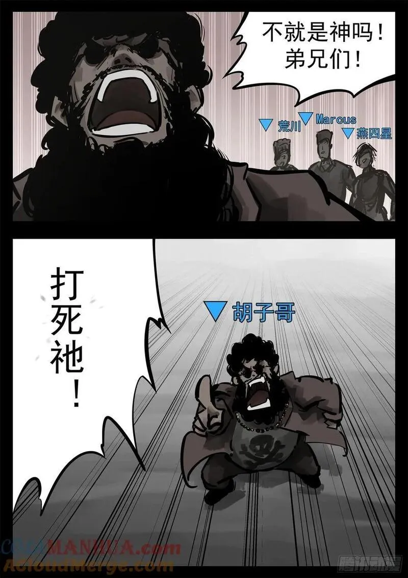 末日边境·王者荣耀篇漫画,第二百六十四章 满级十二领主3图