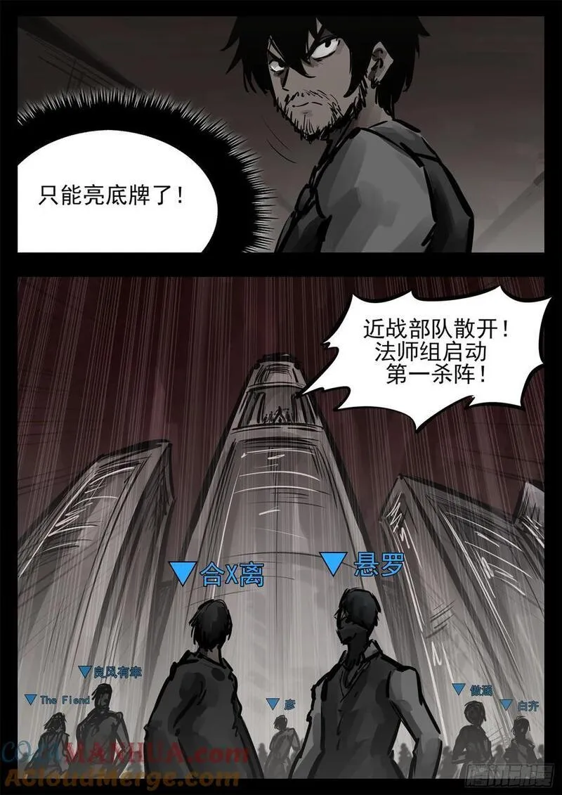 末日边境·王者荣耀篇漫画,第二百六十五章 谁跟你单挑23图