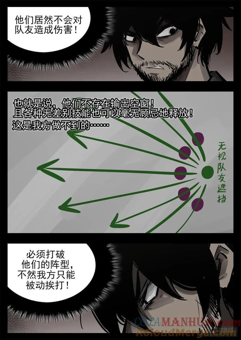 末日边境·王者荣耀篇漫画,第二百六十五章 谁跟你单挑19图