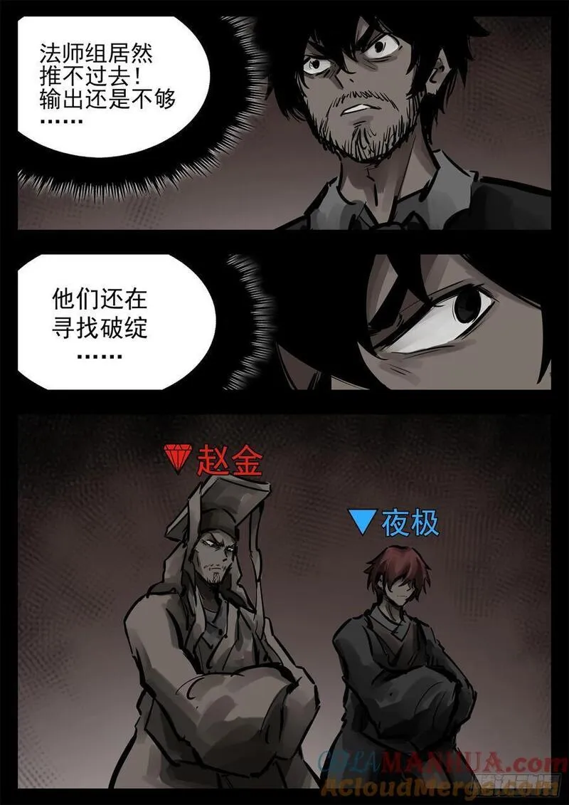 末日边境·王者荣耀篇漫画,第二百六十五章 谁跟你单挑33图