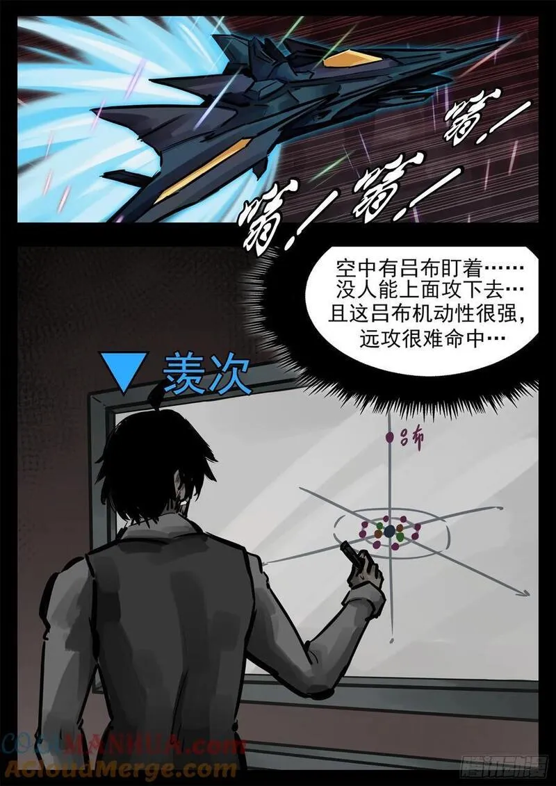 末日边境·王者荣耀篇漫画,第二百六十五章 谁跟你单挑21图