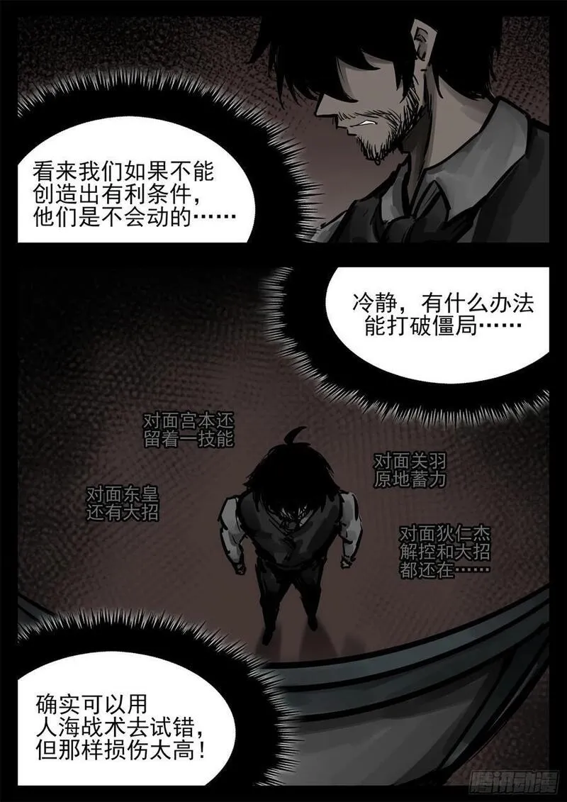 末日边境·王者荣耀篇漫画,第二百六十五章 谁跟你单挑34图