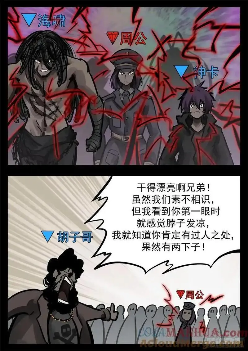 末日边境·王者荣耀篇漫画,第二百六十七章 全员聚齐5图