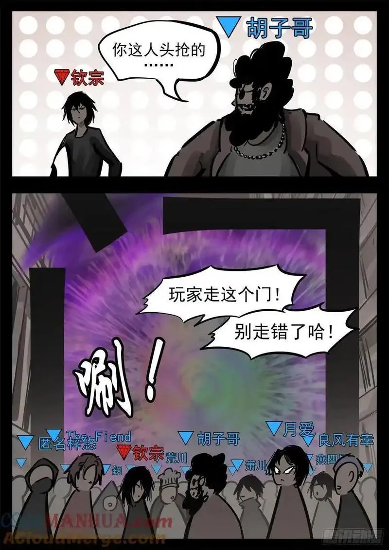 末日边境·王者荣耀篇漫画,第二百六十七章 全员聚齐3图