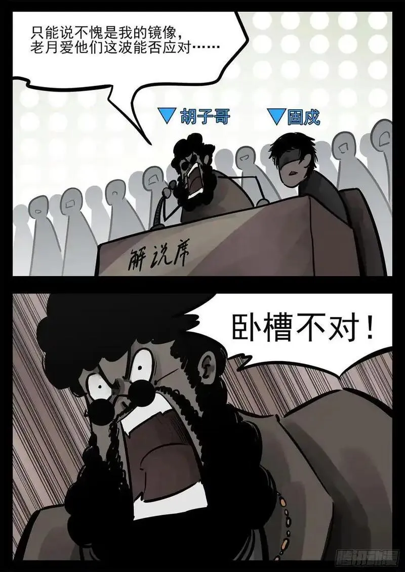 末日边境·王者荣耀篇漫画,第二百六十八章 胡子哥解说20图