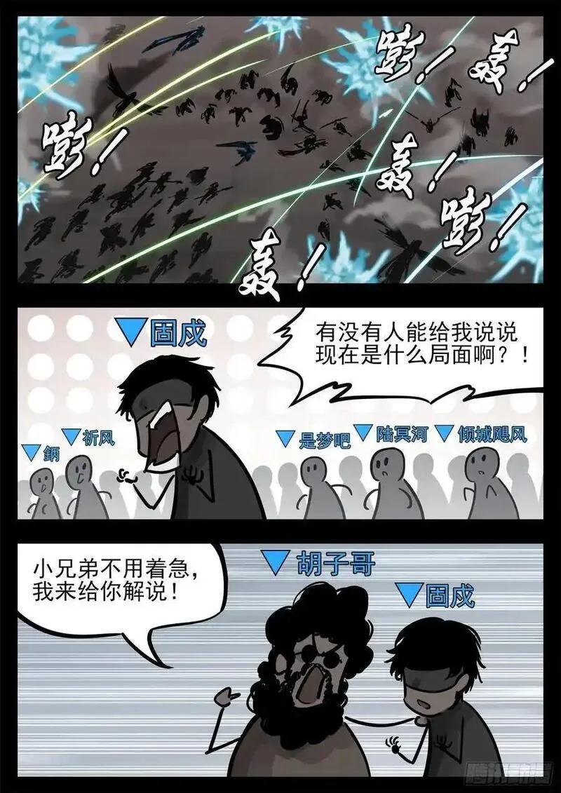 末日边境·王者荣耀篇漫画,第二百六十八章 胡子哥解说9图