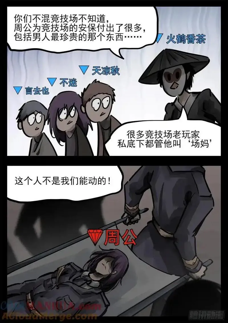 末日边境·王者荣耀篇漫画,第二百六十八章 胡子哥解说7图