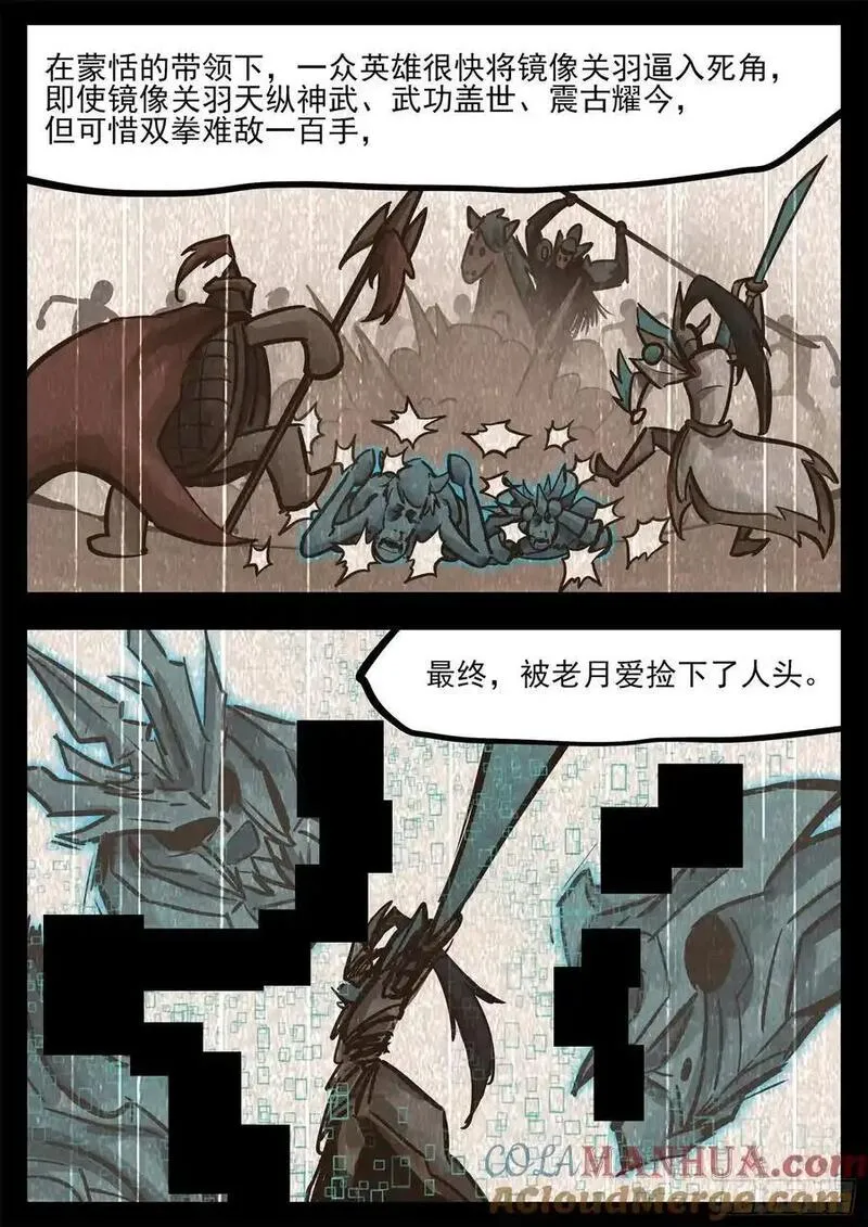 末日边境·王者荣耀篇漫画,第二百六十八章 胡子哥解说40图