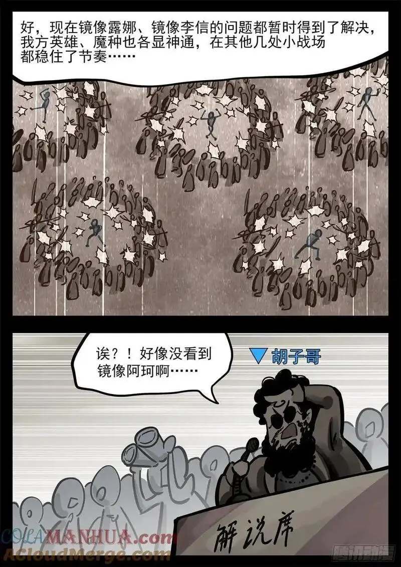 末日边境·王者荣耀篇漫画,第二百六十八章 胡子哥解说34图