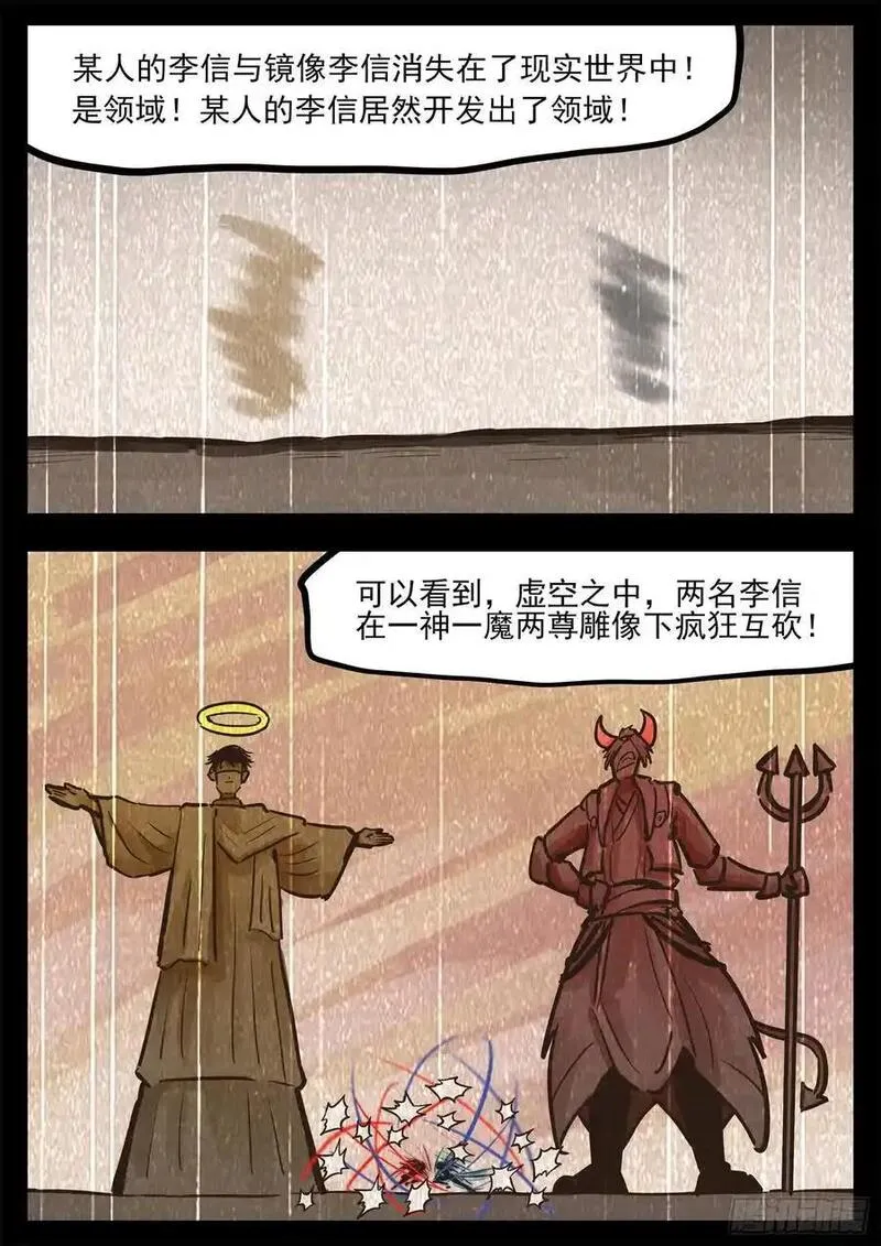 末日边境·王者荣耀篇漫画,第二百六十八章 胡子哥解说30图