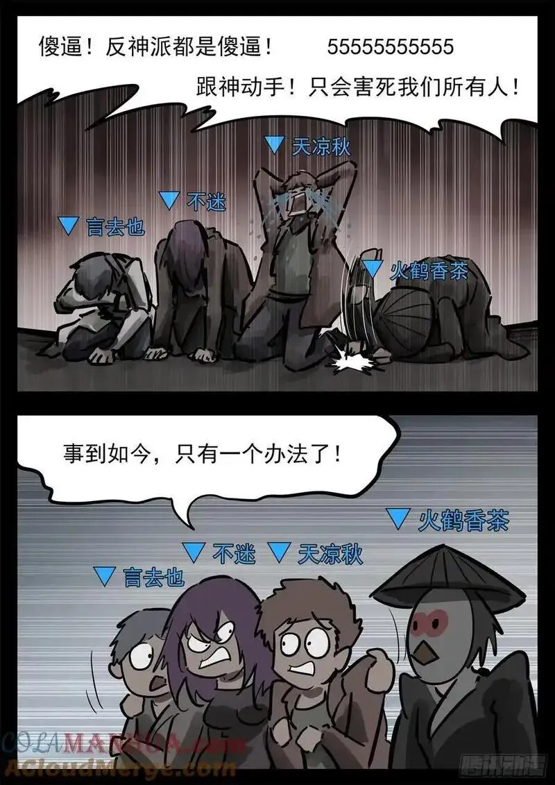 末日边境·王者荣耀篇漫画,第二百六十八章 胡子哥解说4图