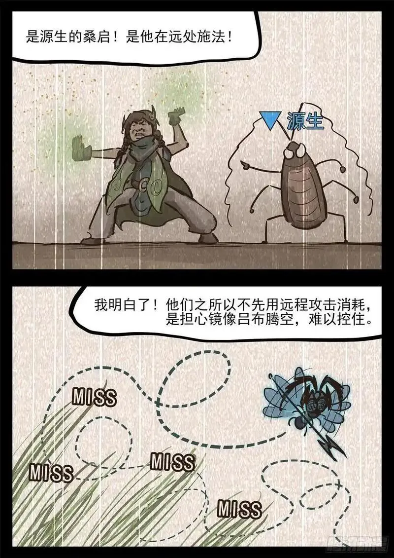 末日边境·王者荣耀篇漫画,第二百六十八章 胡子哥解说14图