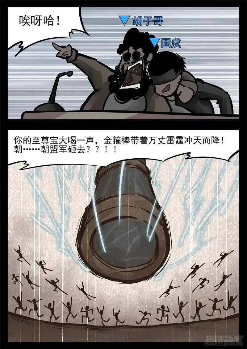 末日边境·王者荣耀篇漫画,第二百六十八章 胡子哥解说24图