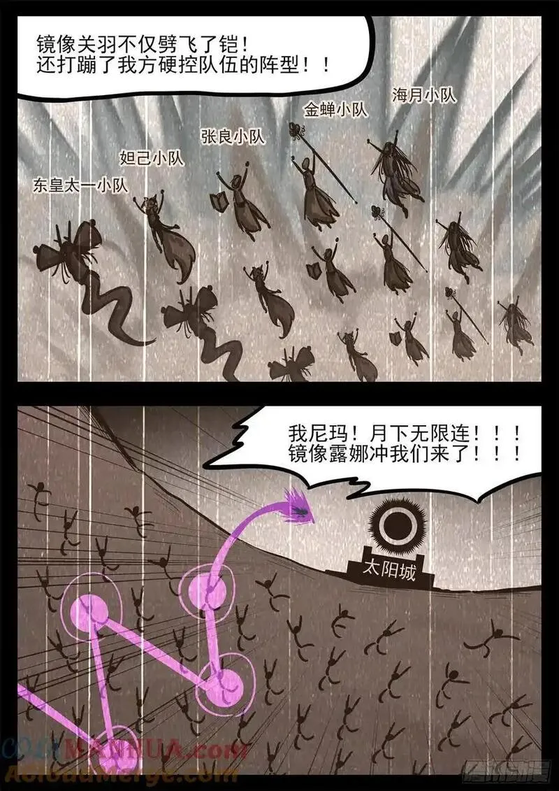 末日边境·王者荣耀篇漫画,第二百六十八章 胡子哥解说22图