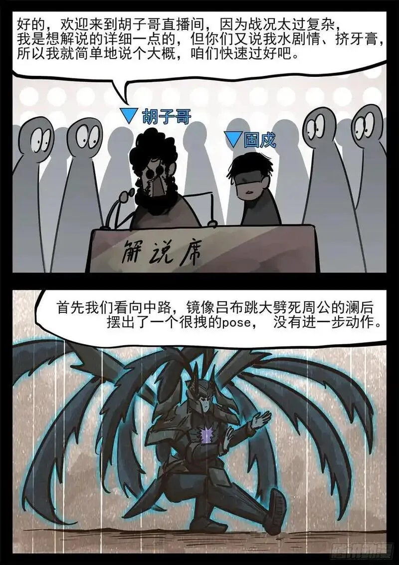 末日边境·王者荣耀篇漫画,第二百六十八章 胡子哥解说11图