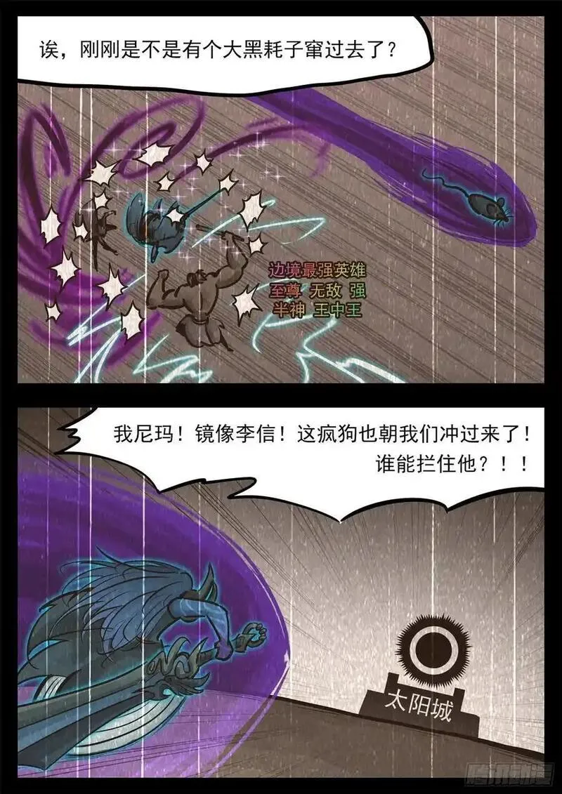 末日边境·王者荣耀篇漫画,第二百六十八章 胡子哥解说27图