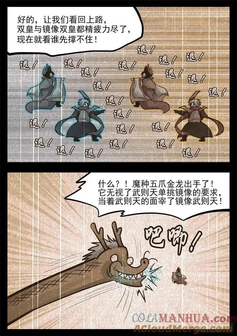 末日边境·王者荣耀篇漫画,第二百六十九章 双皇不开心27图