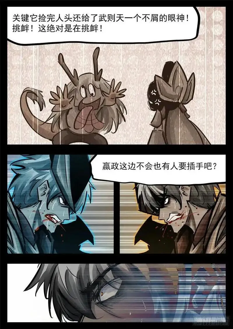 末日边境·王者荣耀篇漫画,第二百六十九章 双皇不开心28图