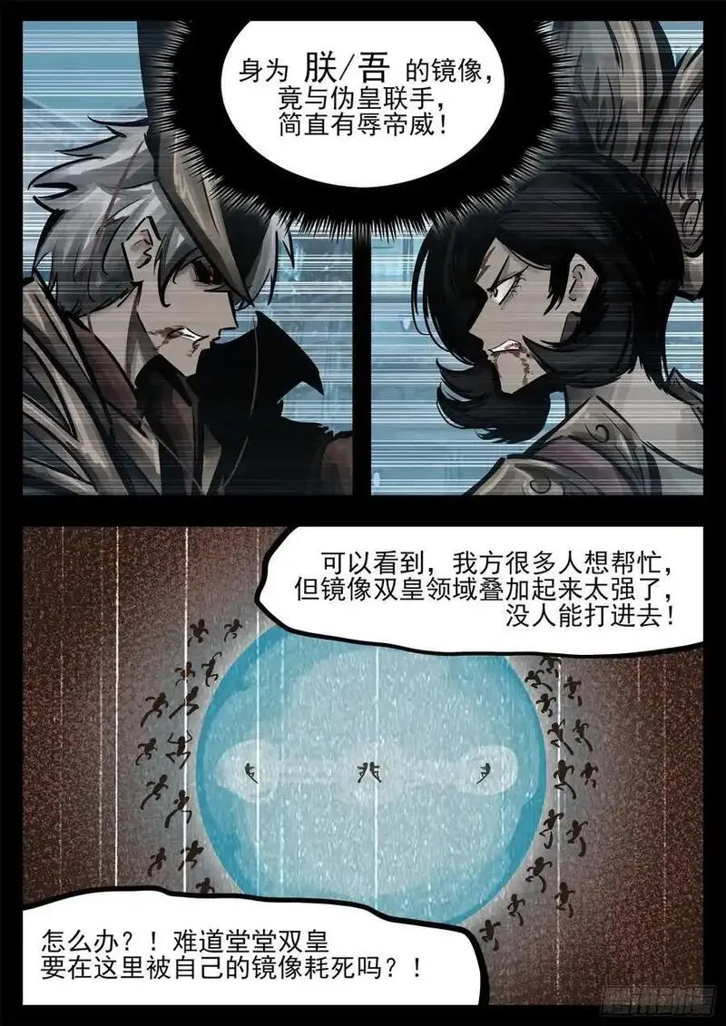 末日边境·王者荣耀篇漫画,第二百六十九章 双皇不开心8图