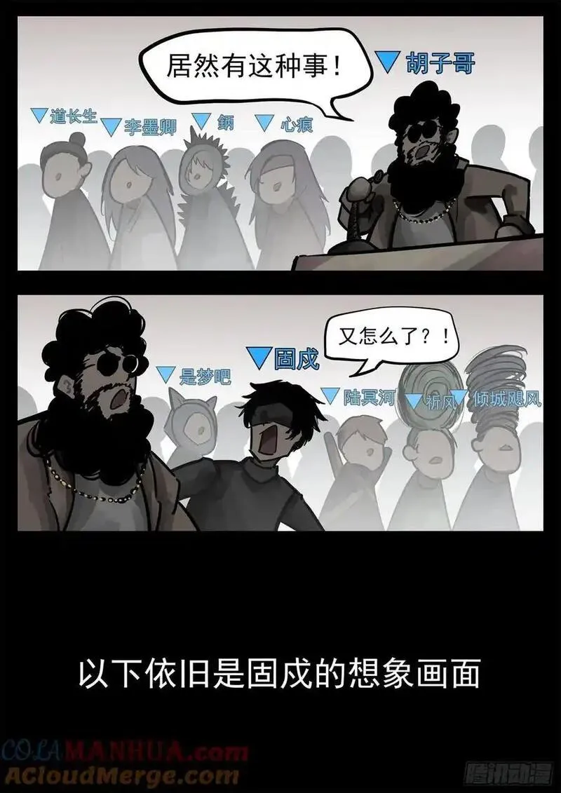 末日边境·王者荣耀篇漫画,第二百六十九章 双皇不开心5图