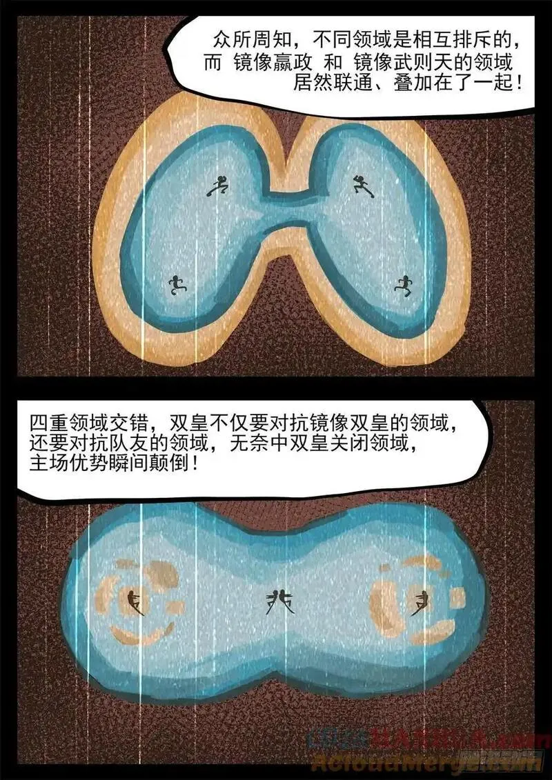 末日边境·王者荣耀篇漫画,第二百六十九章 双皇不开心7图