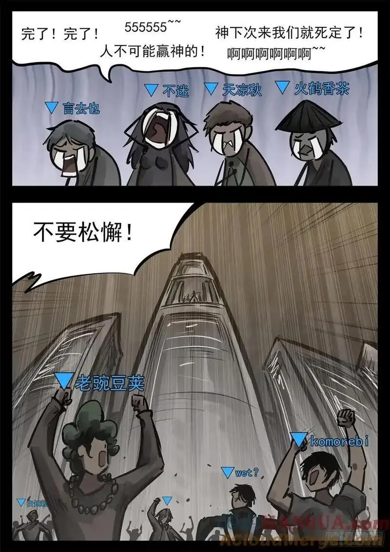 末日边境·王者荣耀篇漫画,第二百七十章 吕布去哪了21图