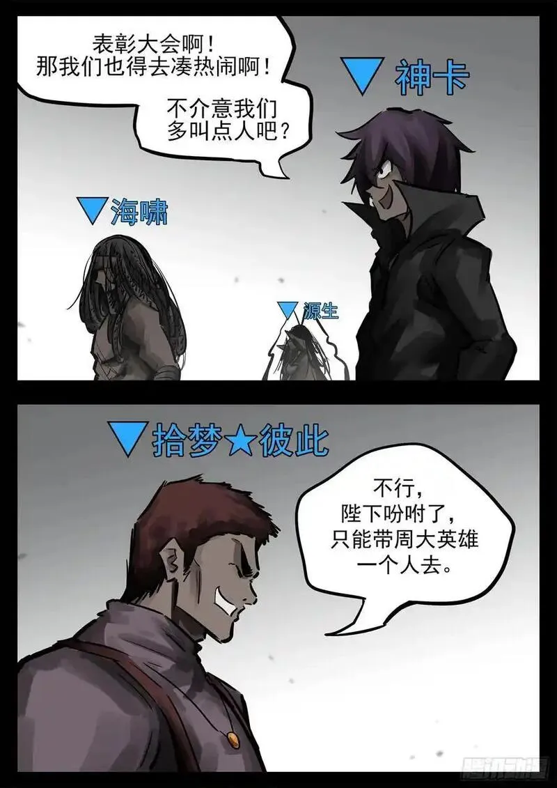 末日边境·王者荣耀篇漫画,第二百七十一章 周大英雄20图