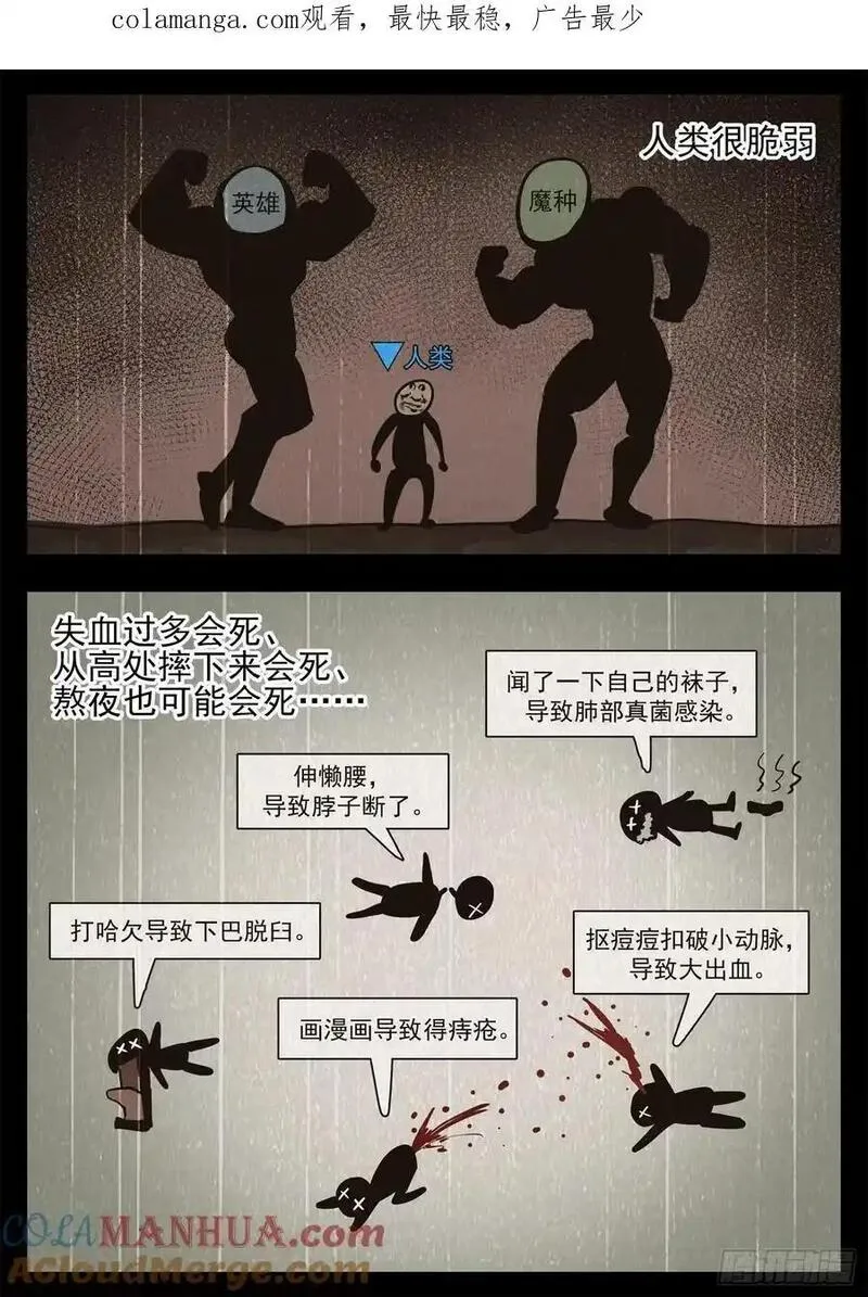 末日边境·王者荣耀篇漫画,第二百七十一章 周大英雄1图