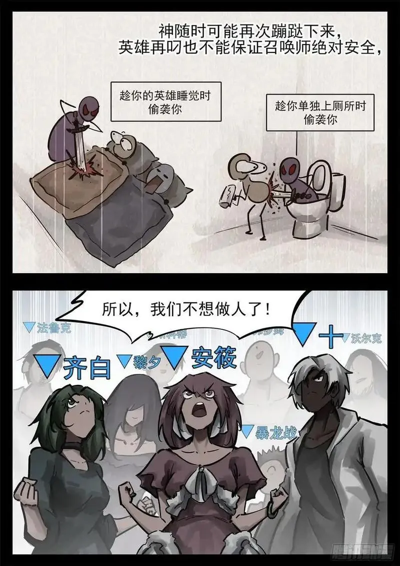 末日边境·王者荣耀篇漫画,第二百七十一章 周大英雄2图