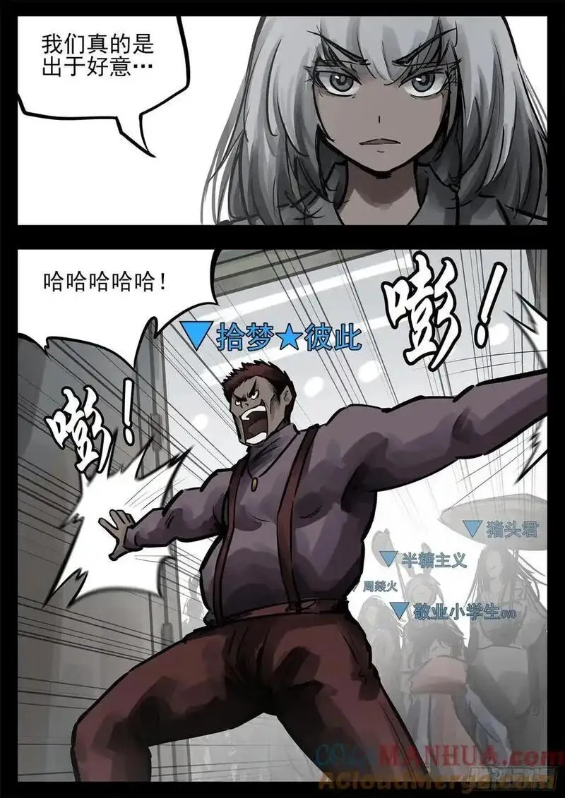 末日边境·王者荣耀篇漫画,第二百七十一章 周大英雄17图