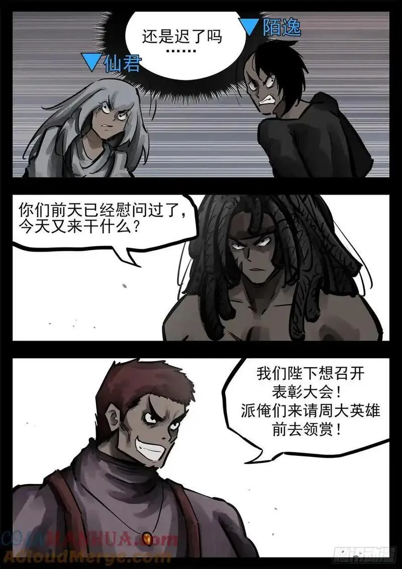 末日边境·王者荣耀篇漫画,第二百七十一章 周大英雄19图