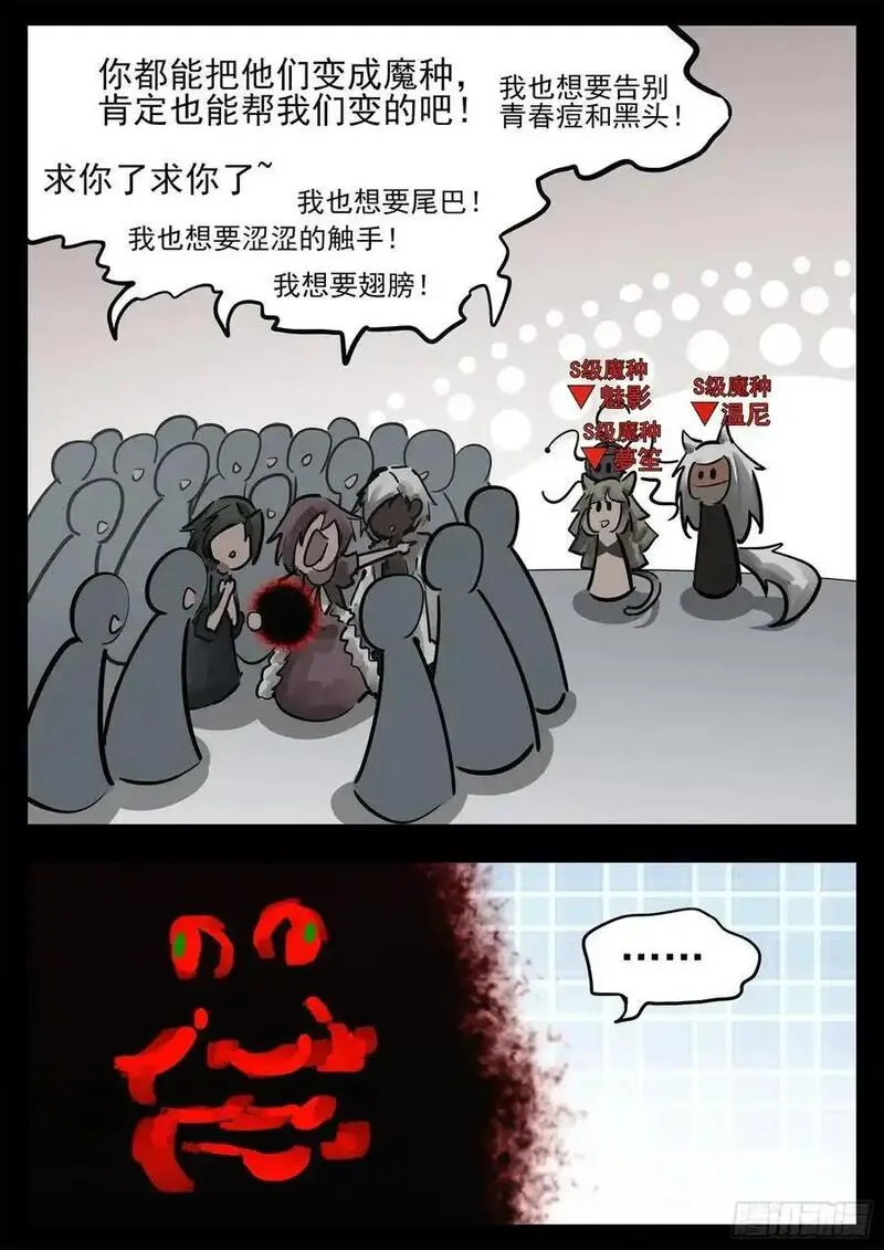 末日边境·王者荣耀篇漫画,第二百七十一章 周大英雄4图