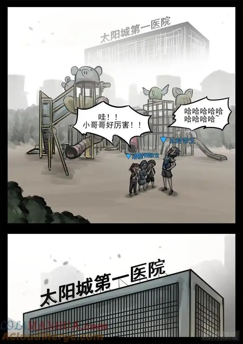 末日边境·王者荣耀篇漫画,第二百七十一章 周大英雄7图