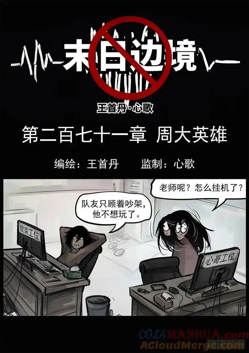 末日边境·王者荣耀篇漫画,第二百七十一章 周大英雄5图