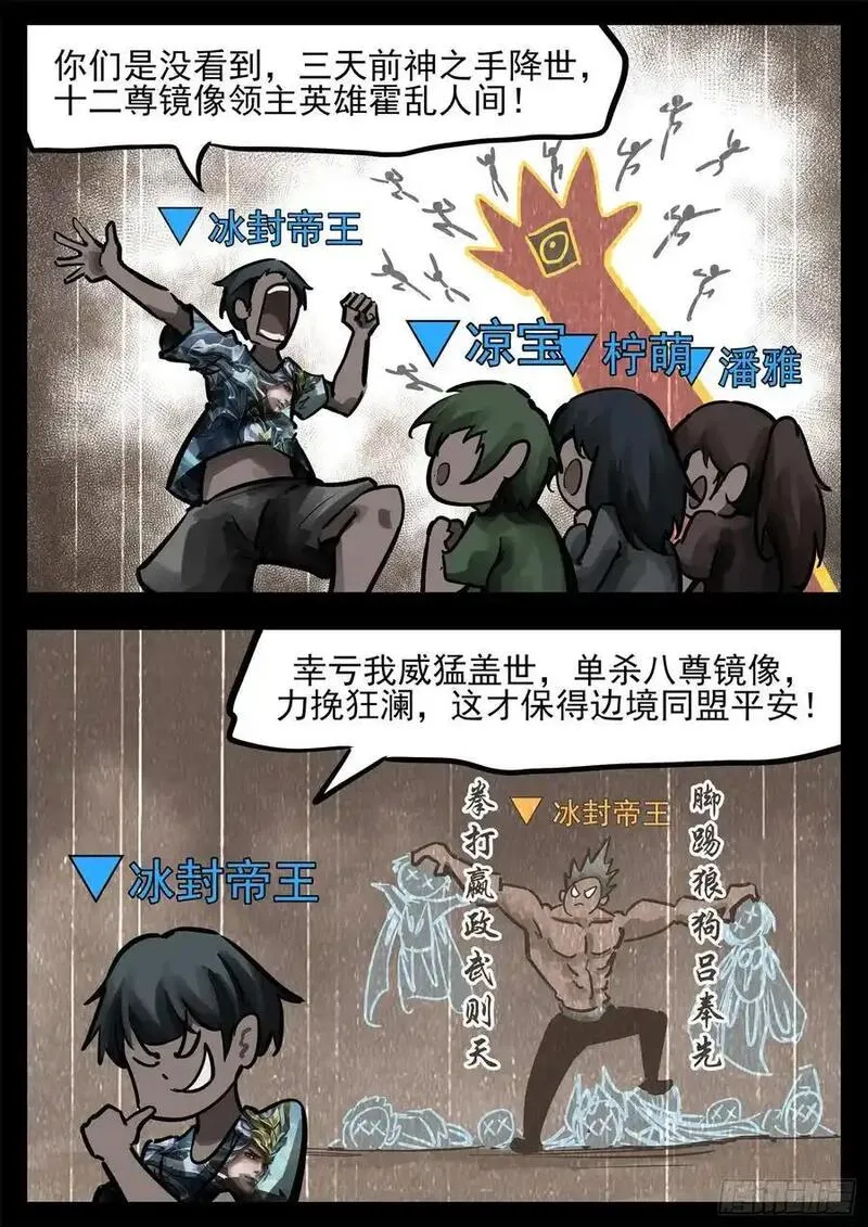 末日边境·王者荣耀篇漫画,第二百七十一章 周大英雄6图