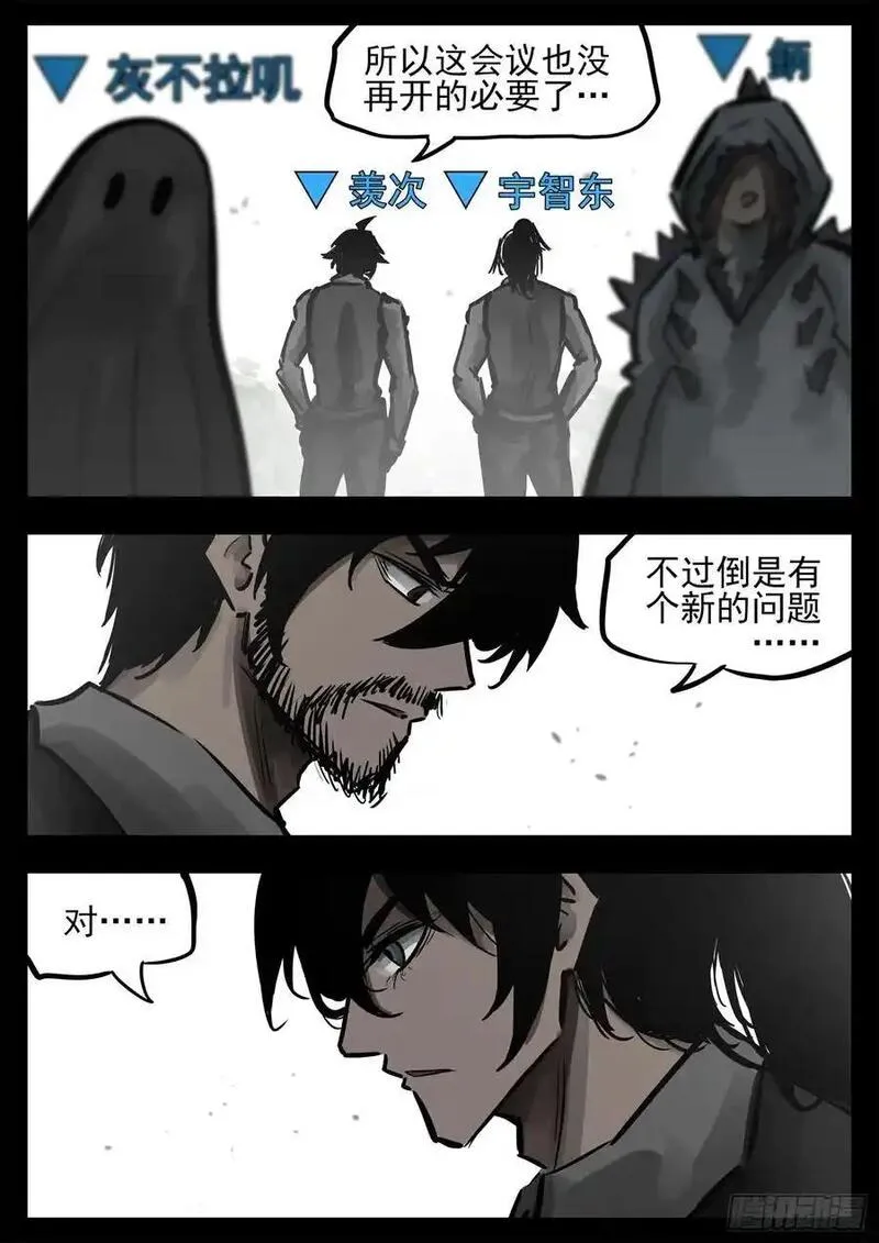 末日边境·王者荣耀篇漫画,第二百七十一章 周大英雄12图