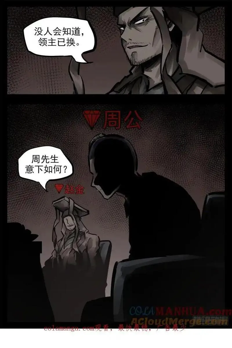 末日边境·王者荣耀篇漫画,第二百七十二章 表彰大会31图