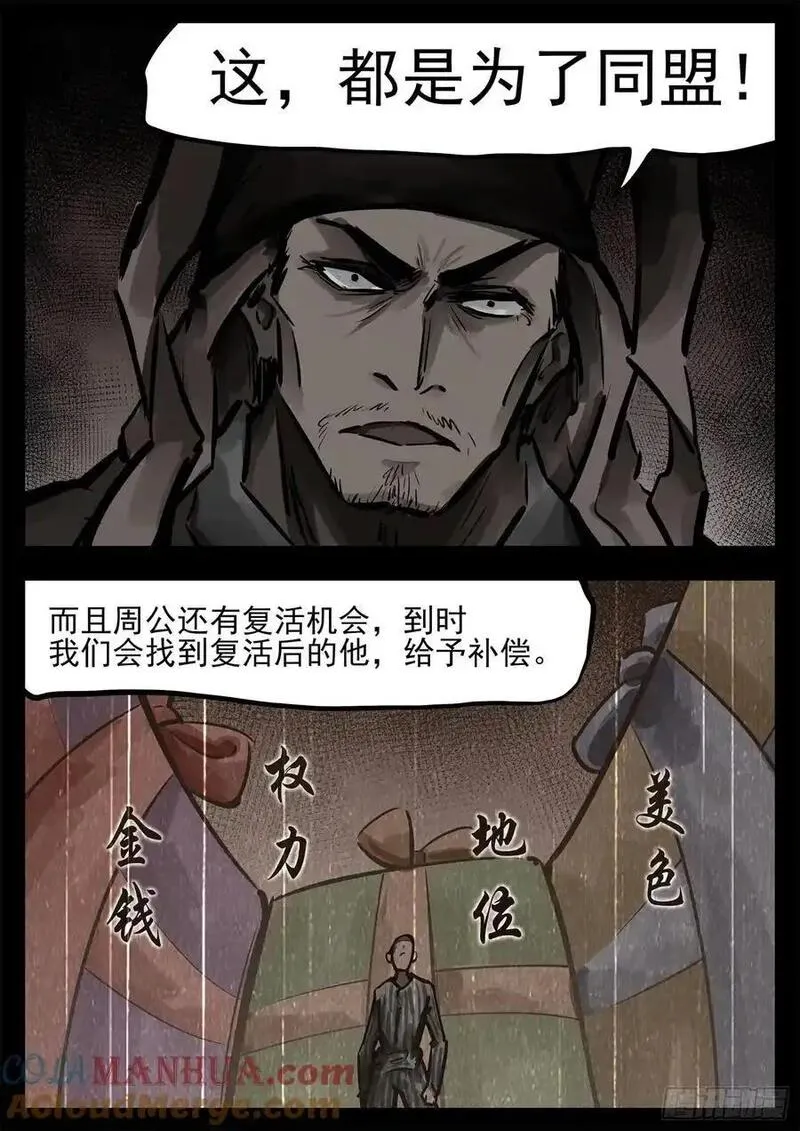 末日边境·王者荣耀篇漫画,第二百七十二章 表彰大会23图