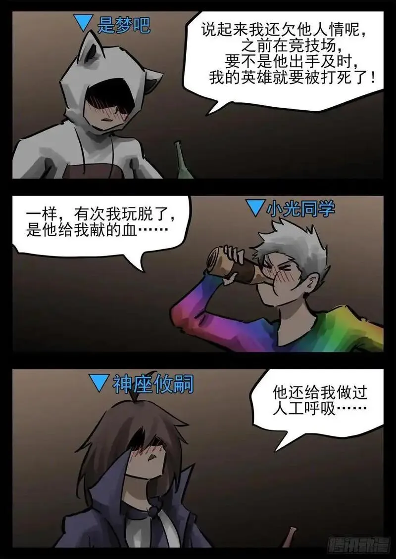 末日边境·王者荣耀篇漫画,第二百七十二章 表彰大会10图