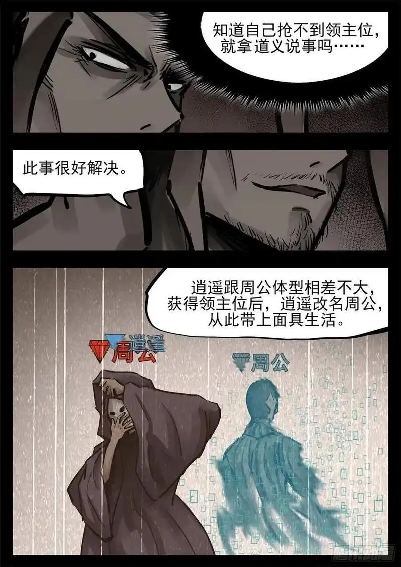 末日边境·王者荣耀篇漫画,第二百七十二章 表彰大会30图