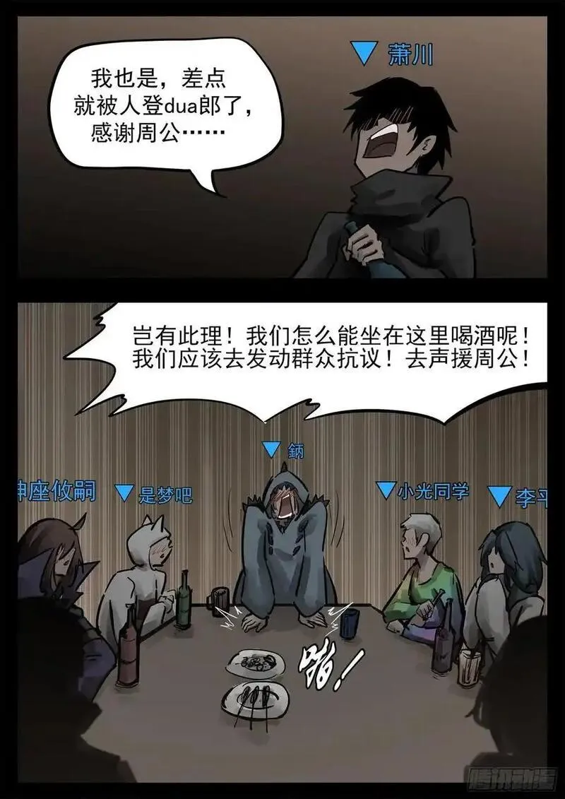 末日边境·王者荣耀篇漫画,第二百七十二章 表彰大会12图